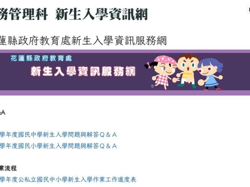 114學年度花蓮縣國中小新生報到開跑